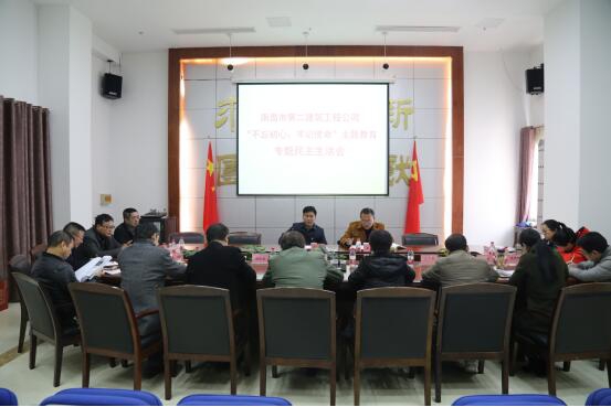 公司召開“不忘初心、牢記使命”主題教育專題民主生活會(huì)